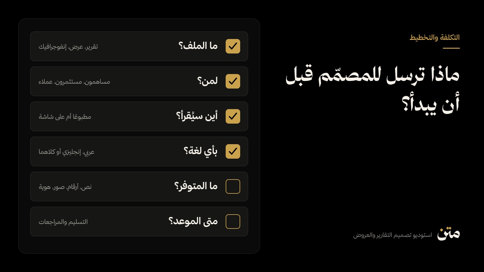 قائمة الأسئلة الستة التي يجيب عنها موجز التصميم