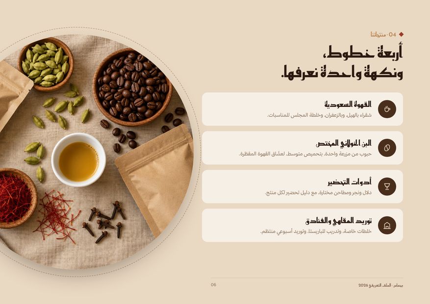 مِحماس — ملف تعريفي — صفحة 6 من 10