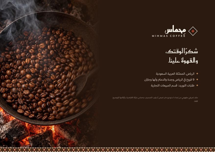 مِحماس — ملف تعريفي — صفحة 10 من 10