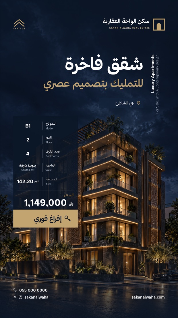 فرصة سكنية — سوشال ميديا — قصة 5 من 6