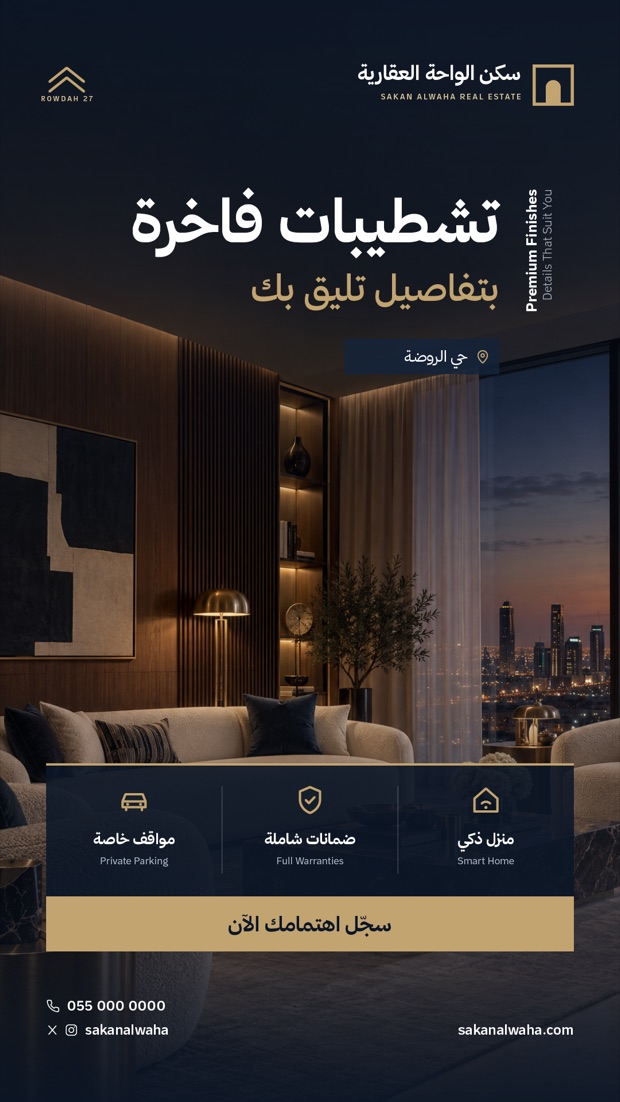 فرصة سكنية — سوشال ميديا — قصة 6 من 6