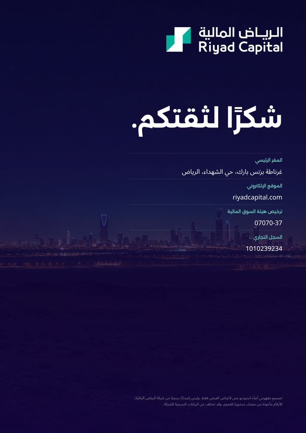 نستثمر لِما يدوم — مراجعة سنوية — صفحة 8 من 8